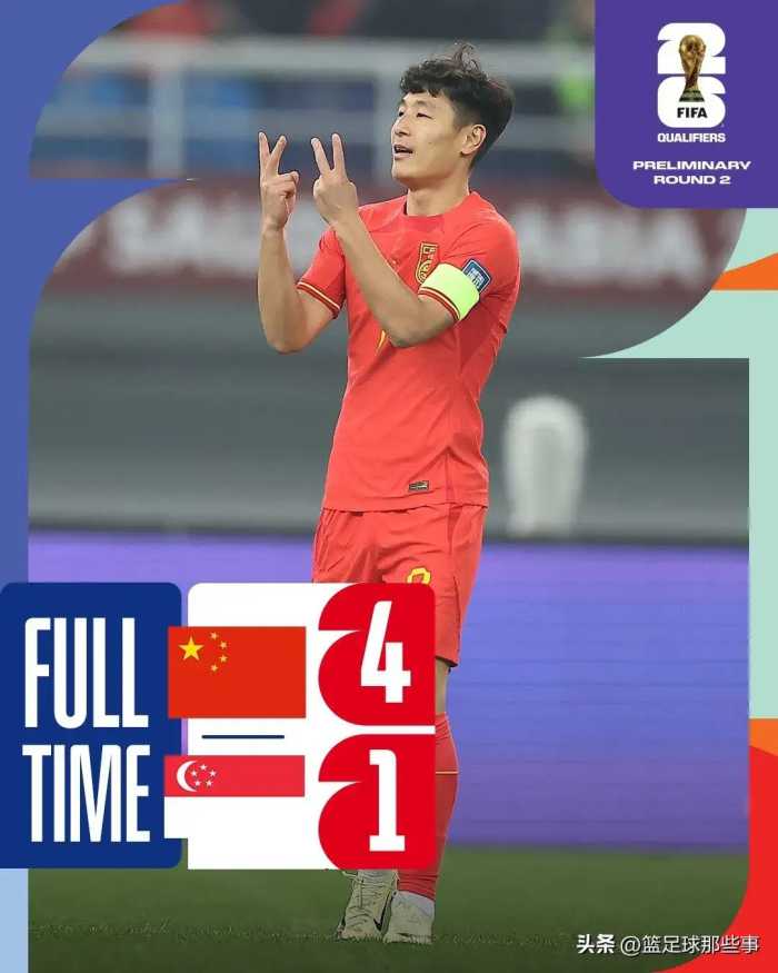 世预赛积分榜:中国4:1新加坡排第2下轮获胜晋级,韩国3:0近乎出线